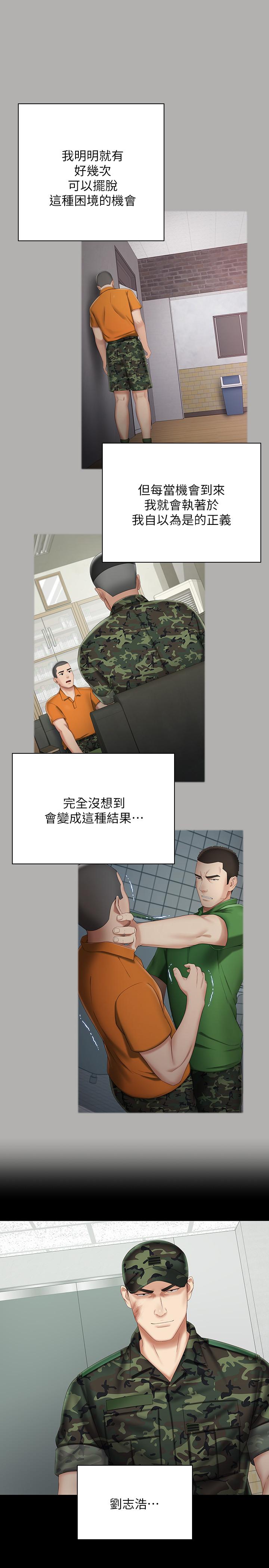 妹妹的義務，第44話-用身體安慰佳偉，第 15 页