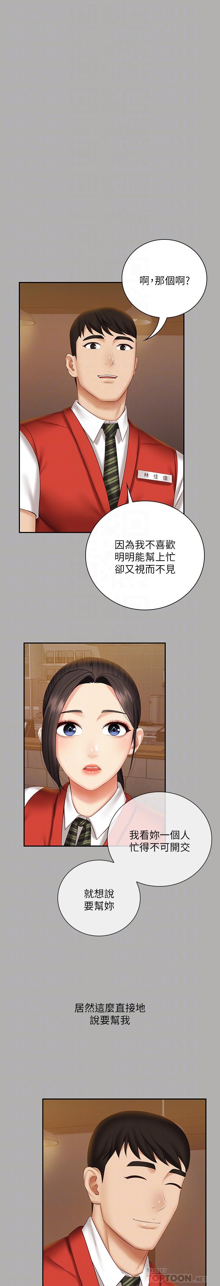 妹妹的義務，第47話-湧出的滾燙體液，第 8 页