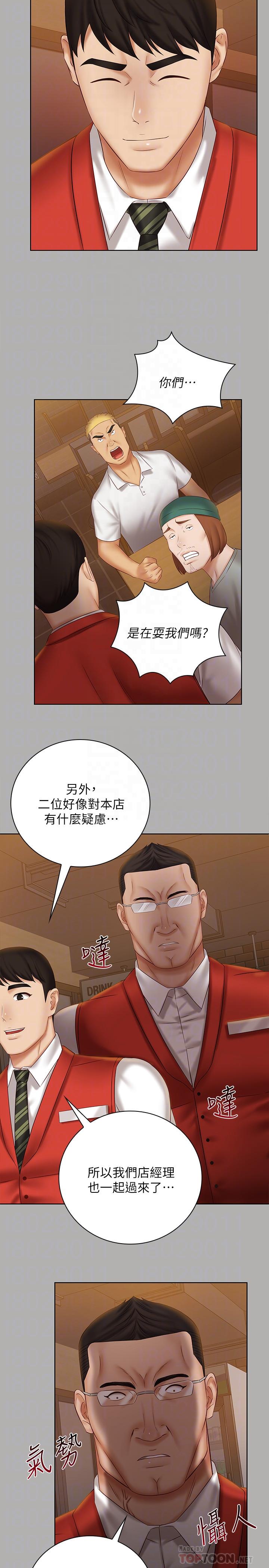 妹妹的義務，第47話-湧出的滾燙體液，第 12 页