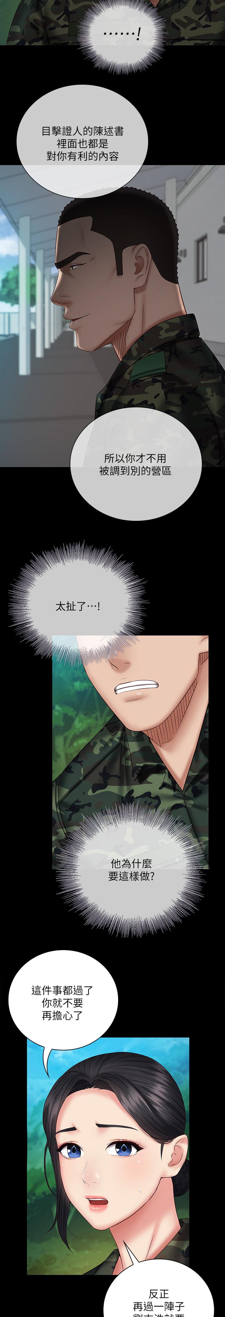 妹妹的義務，第48話-班長的可疑舉動，第 21 页