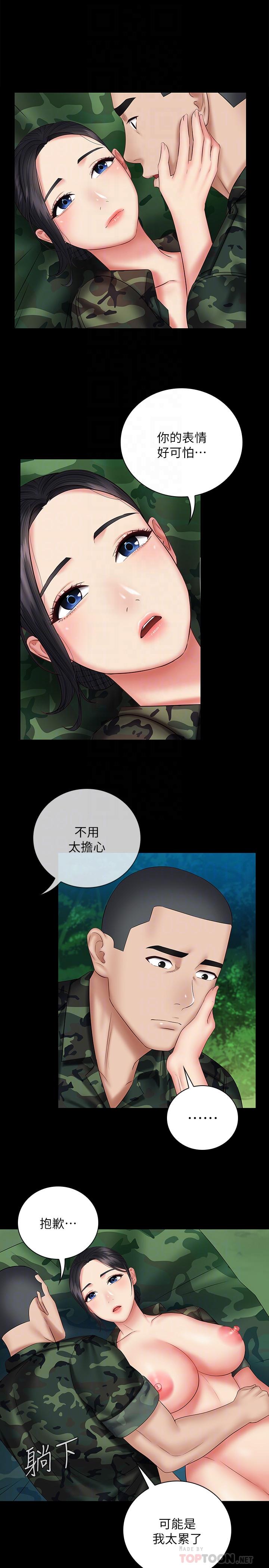 妹妹的義務，第48話-班長的可疑舉動，第 12 页