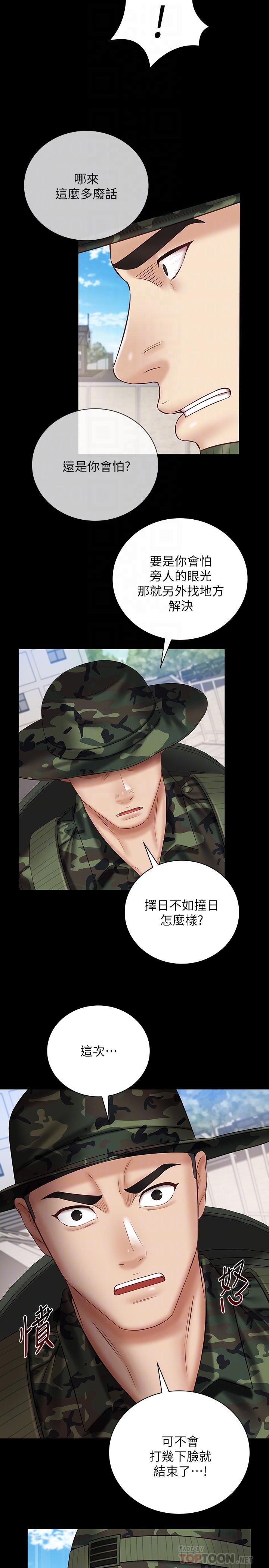 妹妹的義務，第49話-開始進行反擊，第 8 页