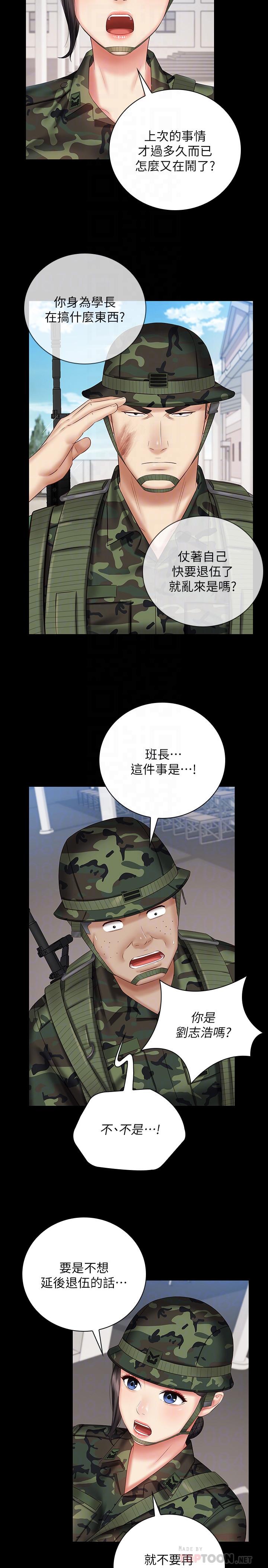妹妹的義務，第49話-開始進行反擊，第 12 页