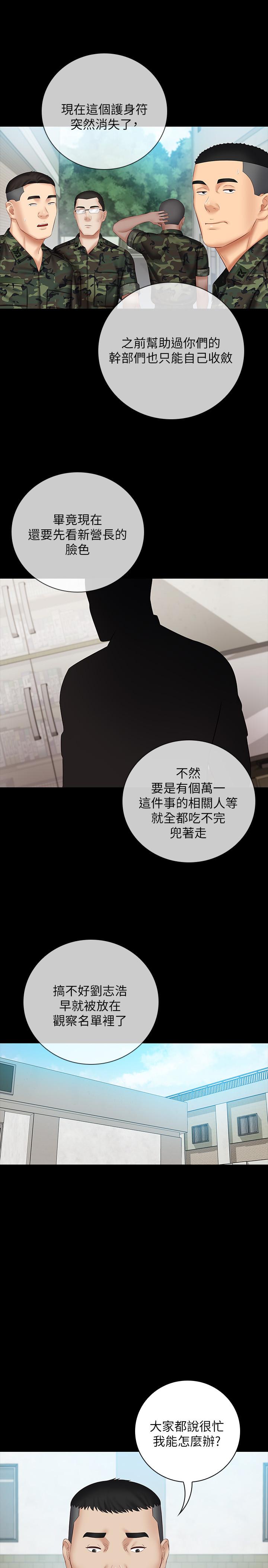 妹妹的義務，第50話-自己把內褲脫掉，第 11 页
