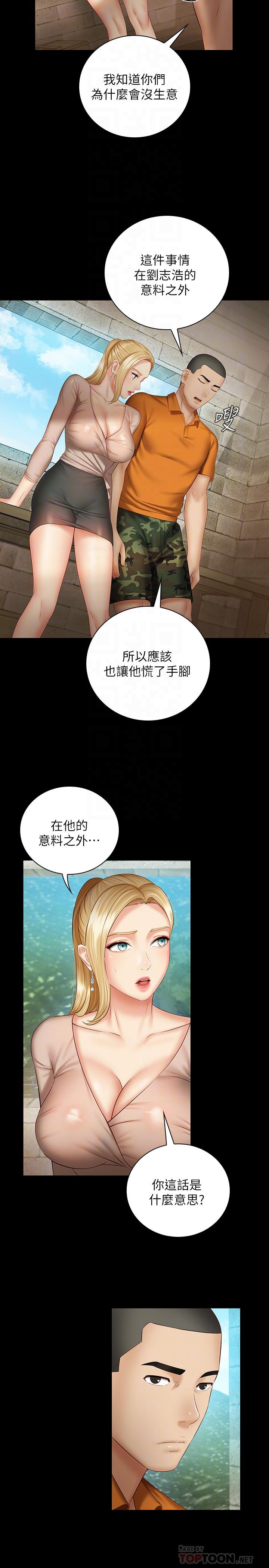 妹妹的義務，第50話-自己把內褲脫掉，第 8 页