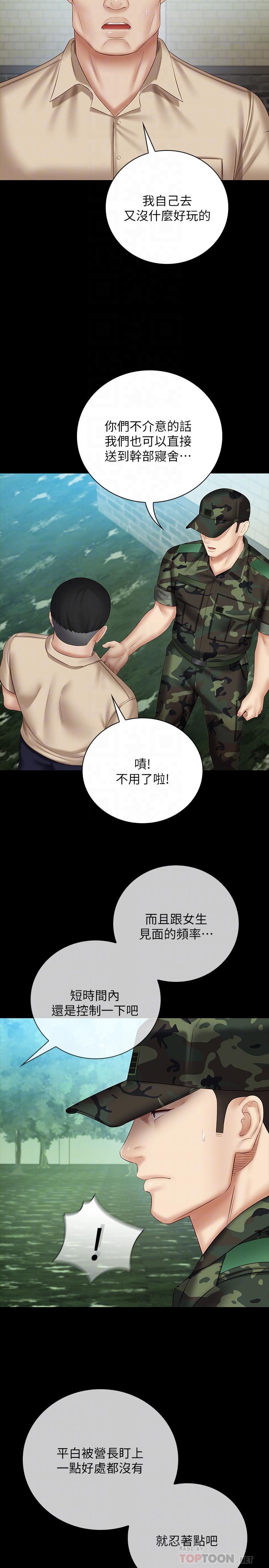 妹妹的義務，第50話-自己把內褲脫掉，第 12 页