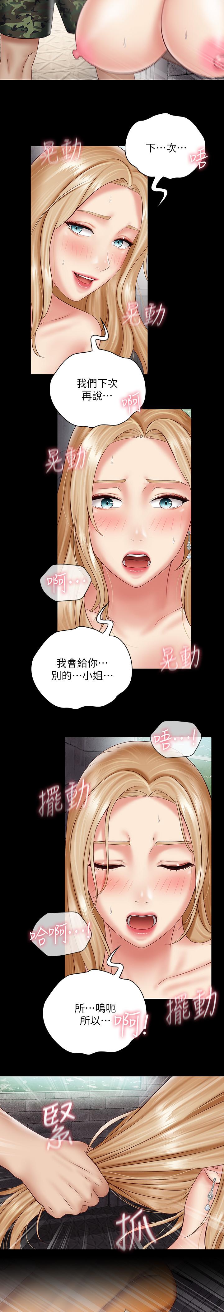 妹妹的義務，第52話-想知道我在和誰做嗎，第 22 页