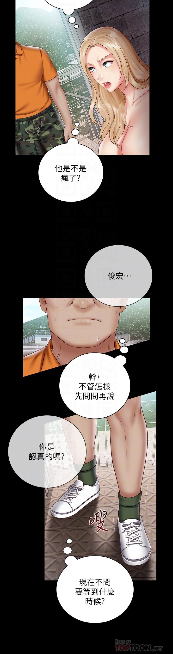 妹妹的義務，第52話-想知道我在和誰做嗎，第 12 页