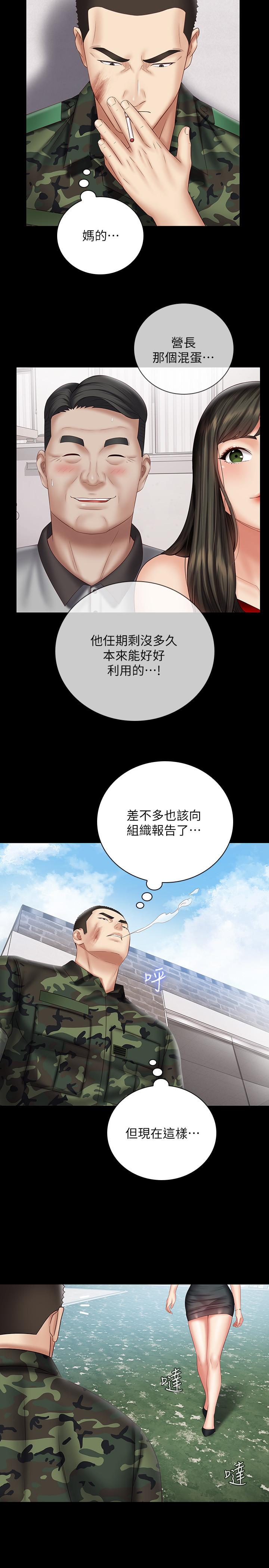 妹妹的義務，第53話-傳喚佳偉的新營長，第 22 页