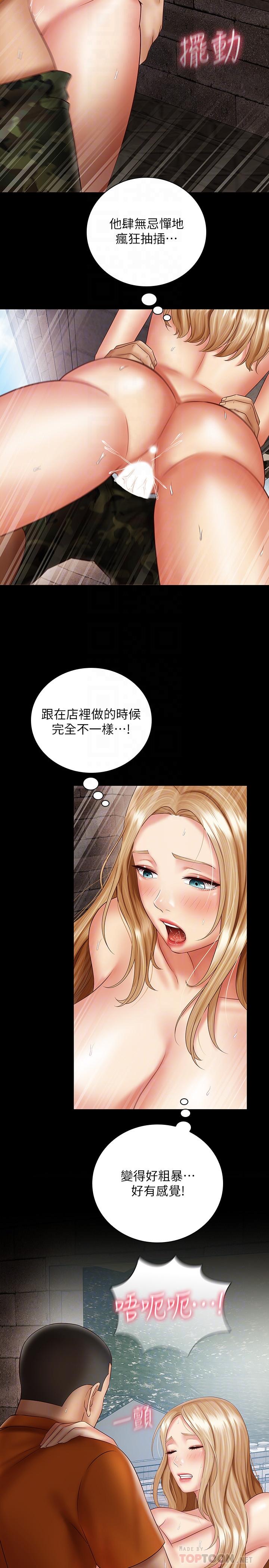 妹妹的義務，第53話-傳喚佳偉的新營長，第 12 页
