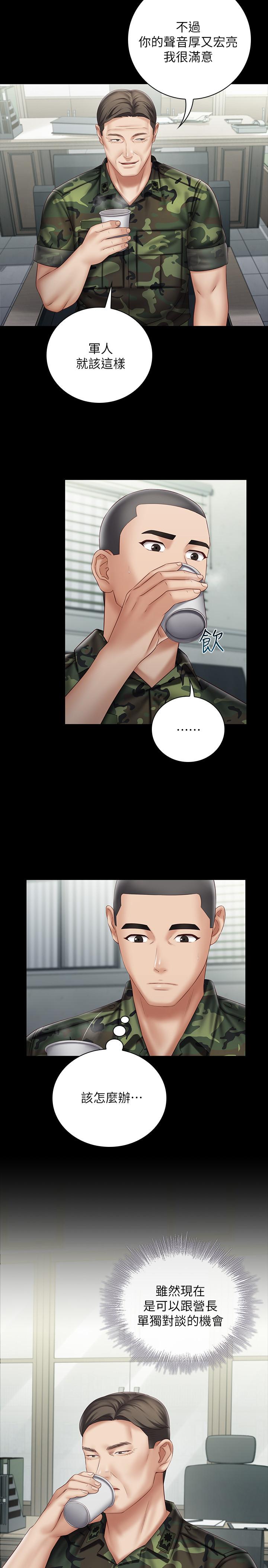 妹妹的義務，第54話-終於相見的兄妹，第 5 页