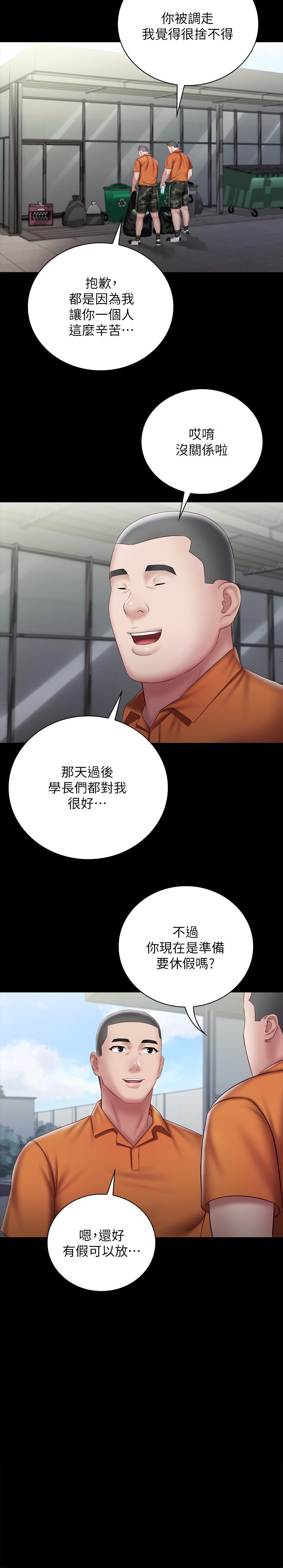 妹妹的義務，第54話-終於相見的兄妹，第 21 页