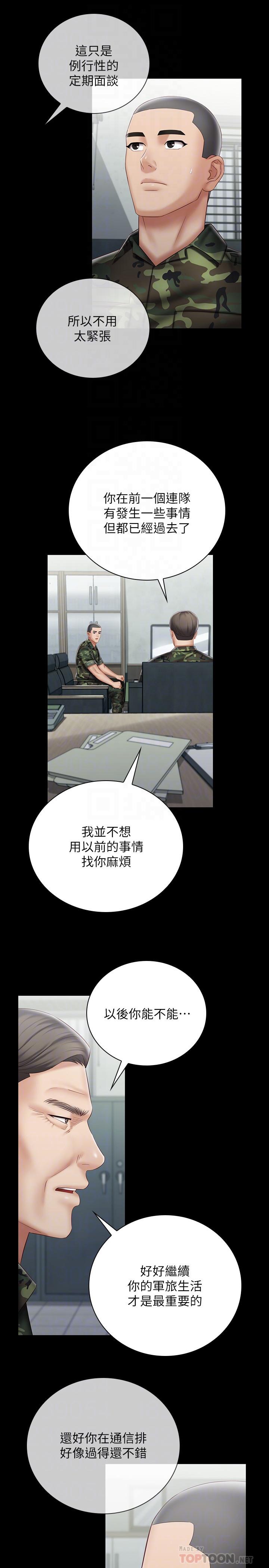 妹妹的義務，第54話-終於相見的兄妹，第 8 页