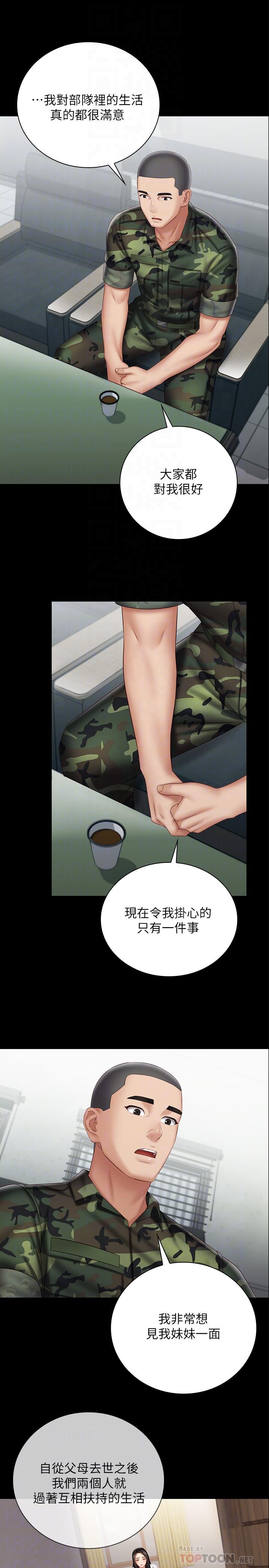 妹妹的義務，第54話-終於相見的兄妹，第 12 页