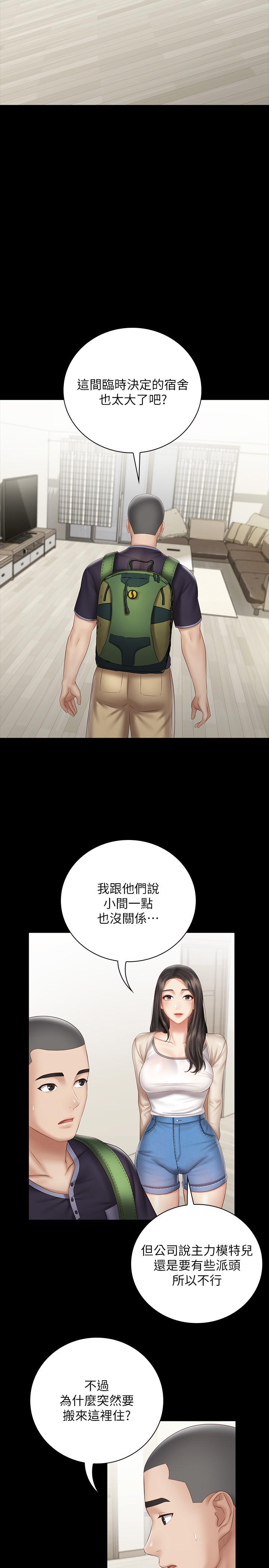 妹妹的義務，第55話-妍柔的乳頭袒露無遺，第 5 页