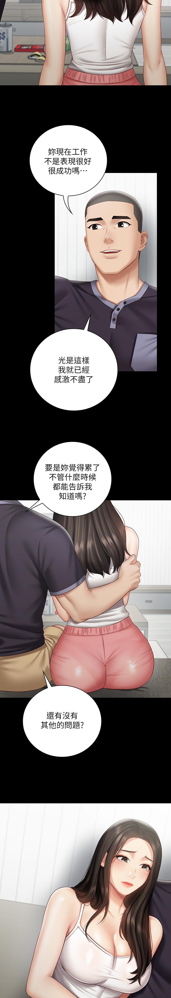 妹妹的義務，第56話-和佳偉同床的妍柔，第 21 页