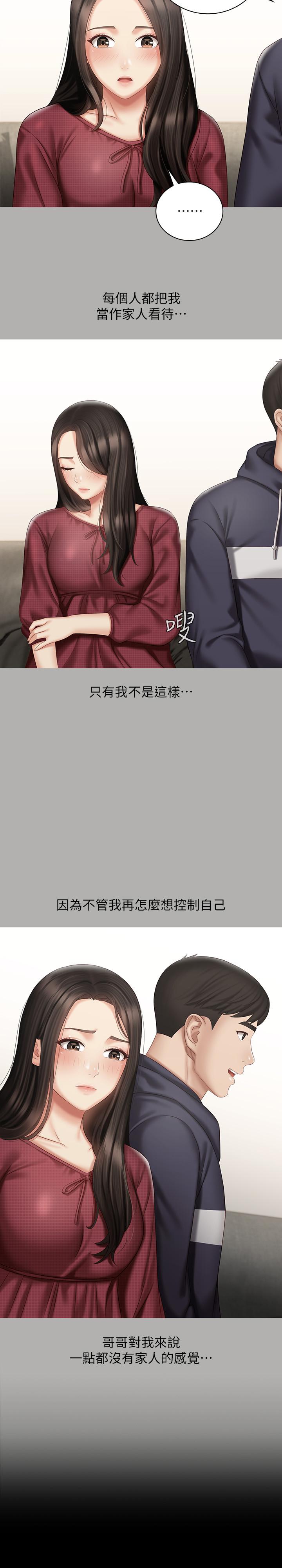妹妹的義務，第57話-在禁忌邊緣徘徊的兄妹，第 21 页