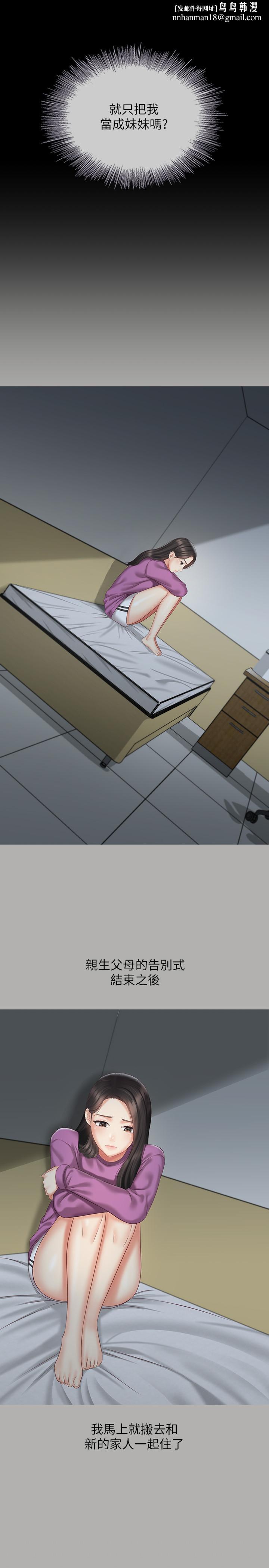 妹妹的義務，第57話-在禁忌邊緣徘徊的兄妹，第 15 页