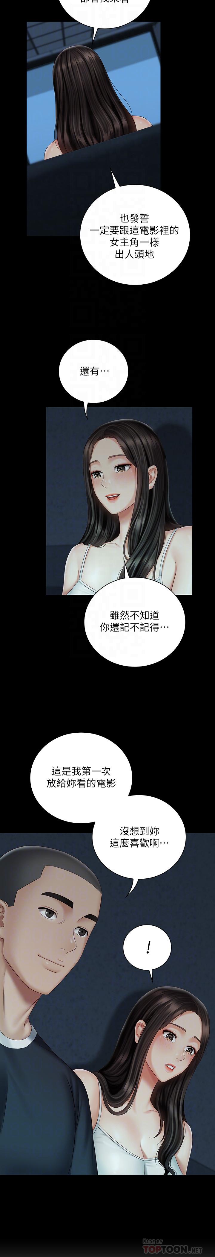 妹妹的義務，第58話-我不會再猶豫了，第 8 页