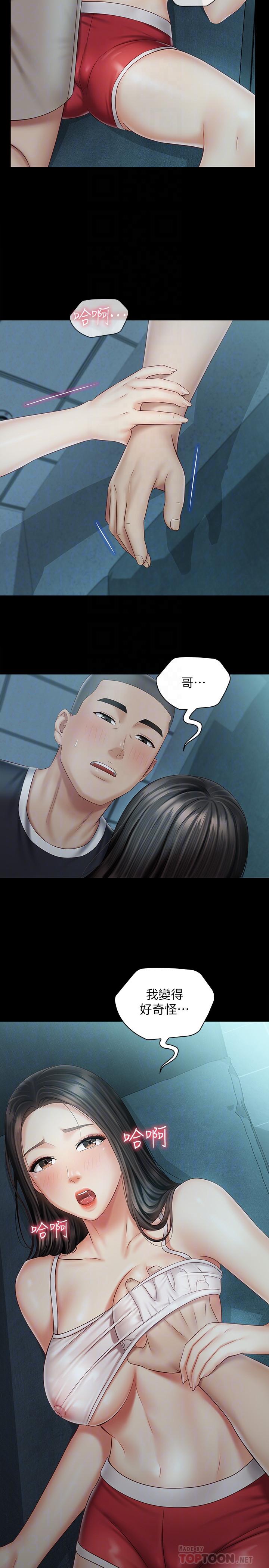 妹妹的義務，第59話-哥，進來吧，第 12 页