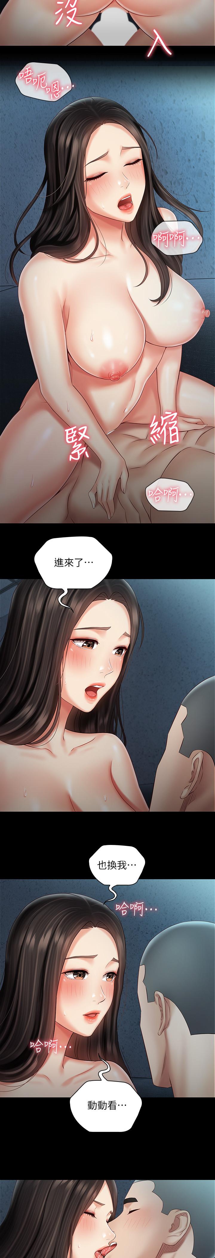 妹妹的義務，第61話-確實感受到妹妹的肉體，第 5 页