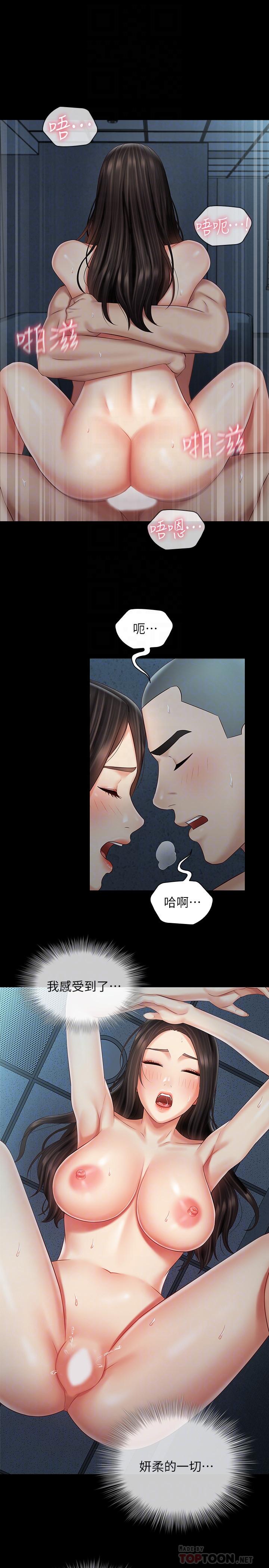妹妹的義務，第61話-確實感受到妹妹的肉體，第 8 页