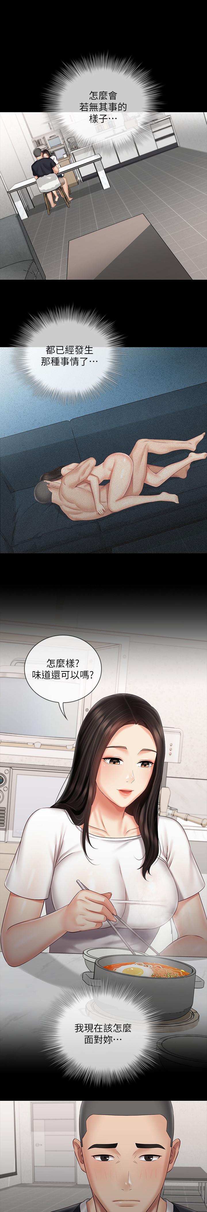 妹妹的義務，第62話-尷尬的兩人，第 11 页