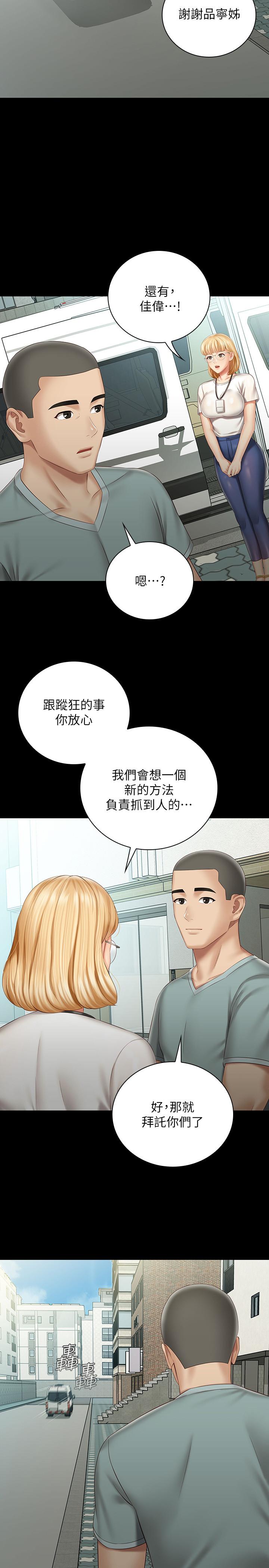 妹妹的義務，第62話-尷尬的兩人，第 21 页