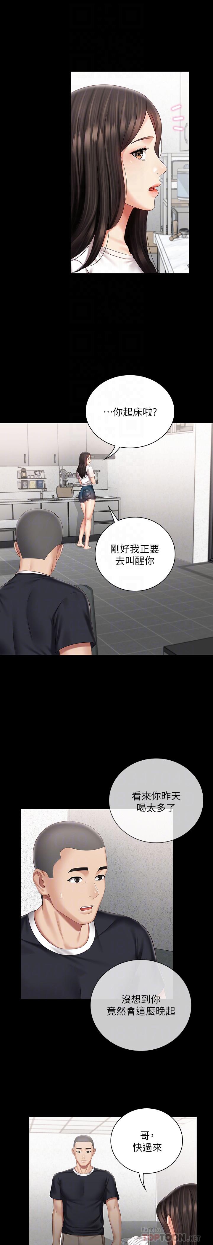 妹妹的義務，第62話-尷尬的兩人，第 8 页