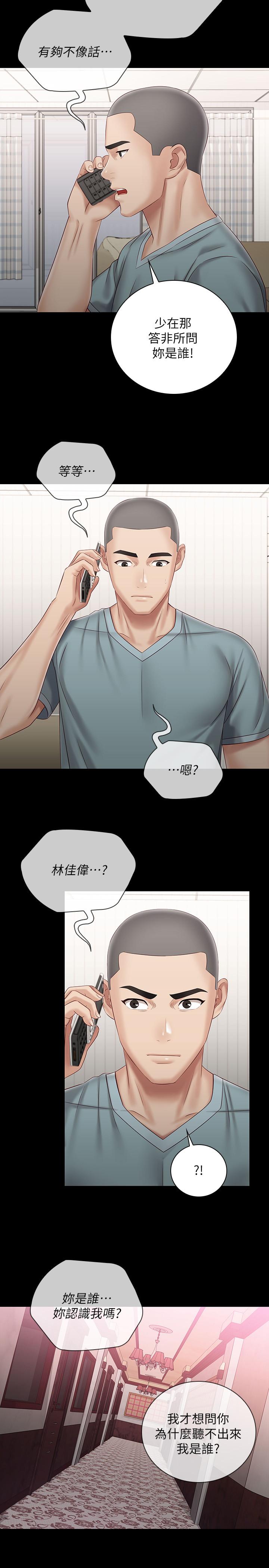 妹妹的義務，第62話-尷尬的兩人，第 28 页