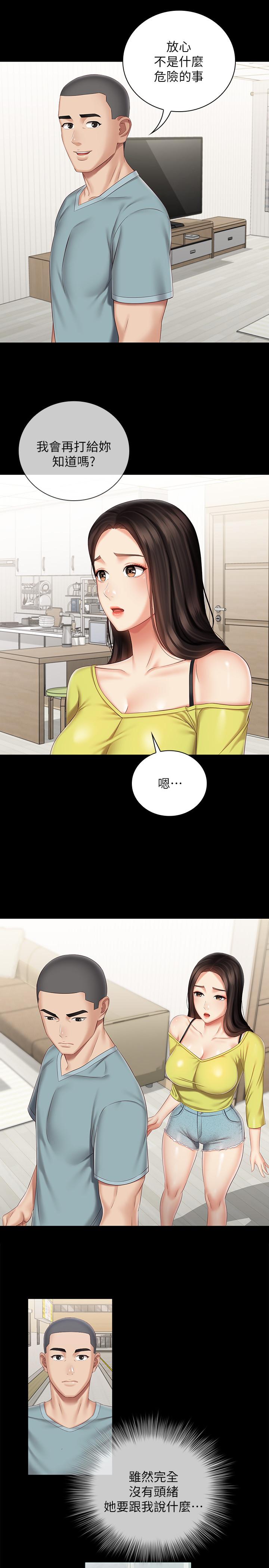 妹妹的義務，第63話-韓娜告知劉志浩的弱點，第 11 页
