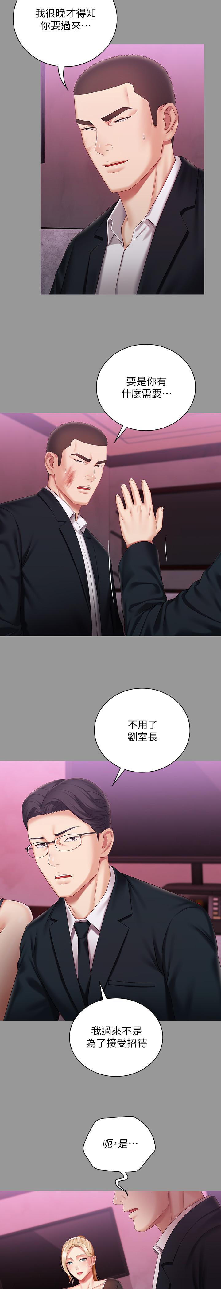 妹妹的義務，第63話-韓娜告知劉志浩的弱點，第 21 页