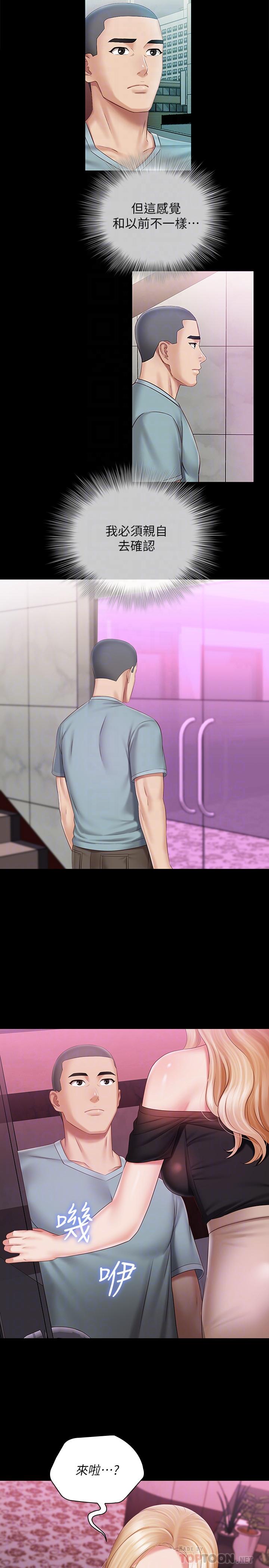妹妹的義務，第63話-韓娜告知劉志浩的弱點，第 12 页