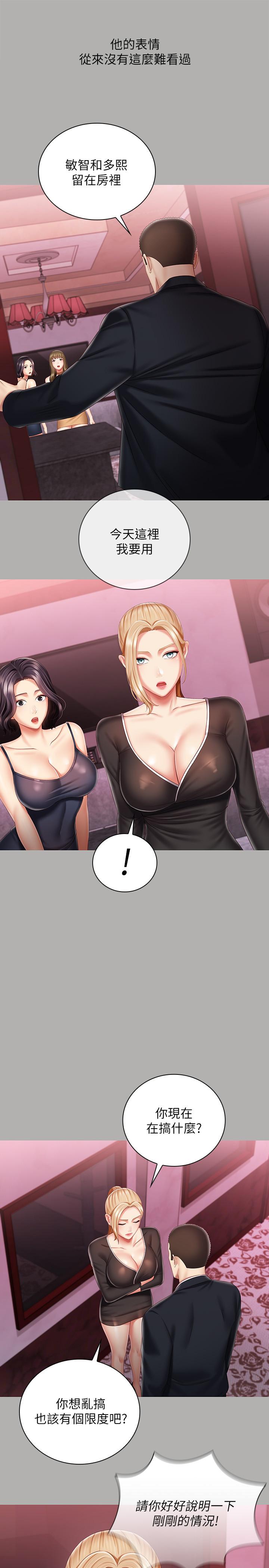 妹妹的義務，第64話-你表現好的話，就跟你說，第 11 页