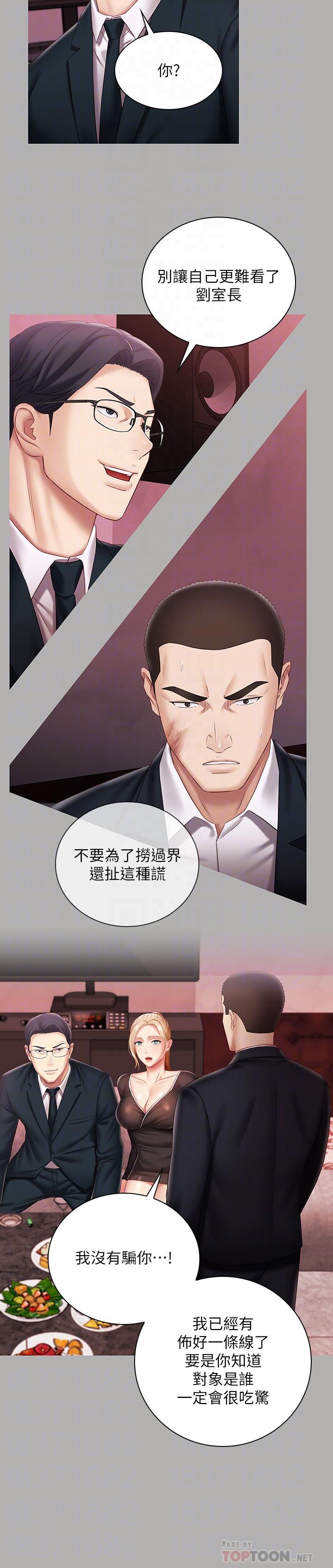 妹妹的義務，第64話-你表現好的話，就跟你說，第 8 页