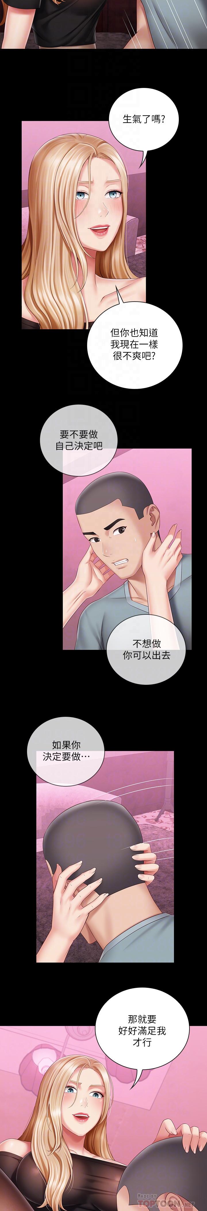 妹妹的義務，第65話-像狗一樣瘋狂抽插，第 8 页