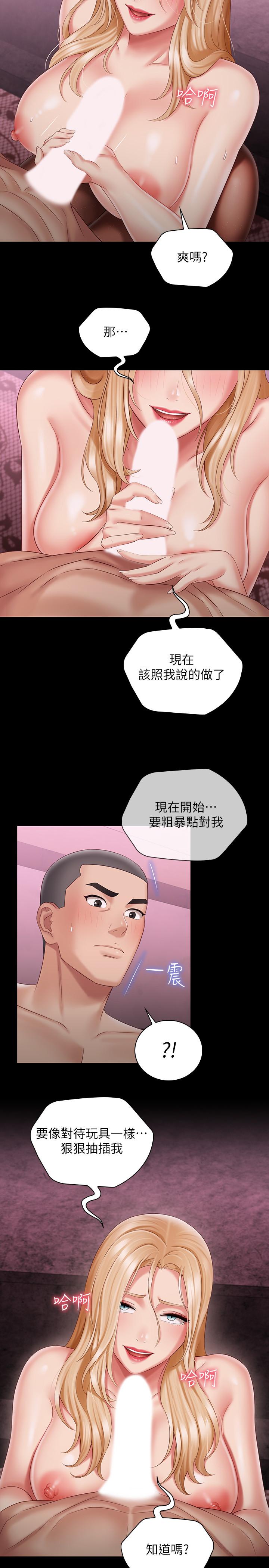 妹妹的義務，第66話-韓娜陷入佳偉的魅力，第 21 页
