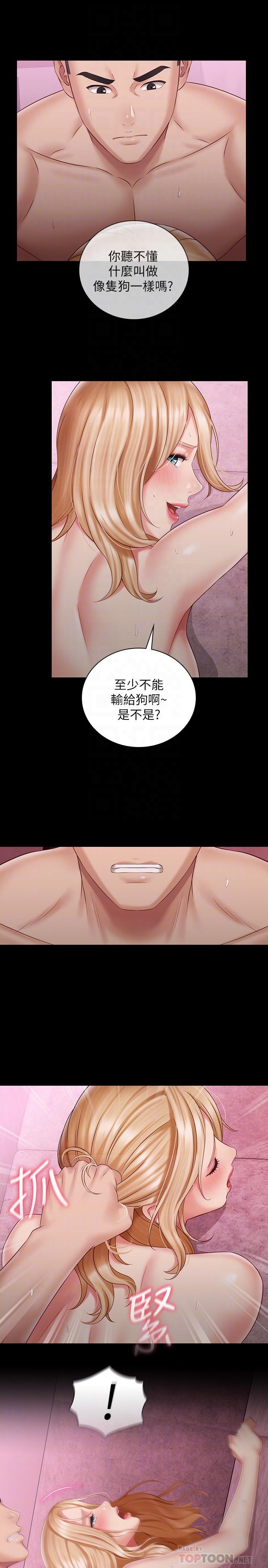 妹妹的義務，第66話-韓娜陷入佳偉的魅力，第 8 页