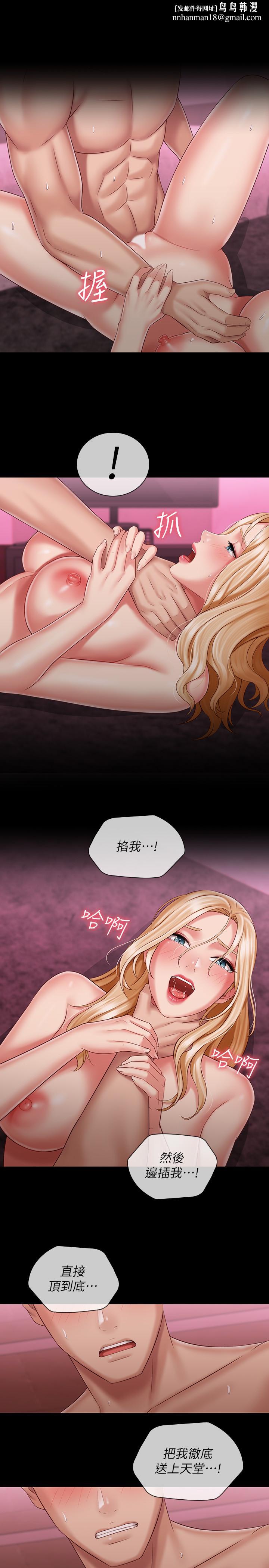 妹妹的義務，第67話-把我搞到高潮為止，第 15 页