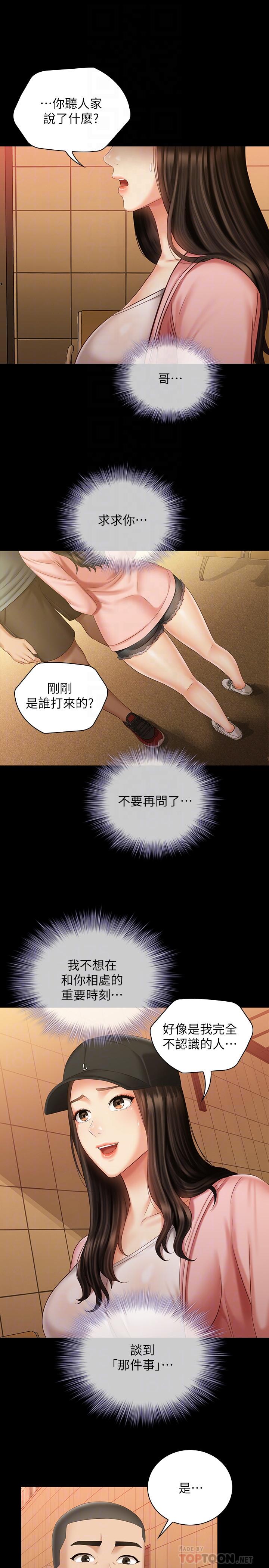 妹妹的義務，第68話-讓我做你一天的女友，第 8 页
