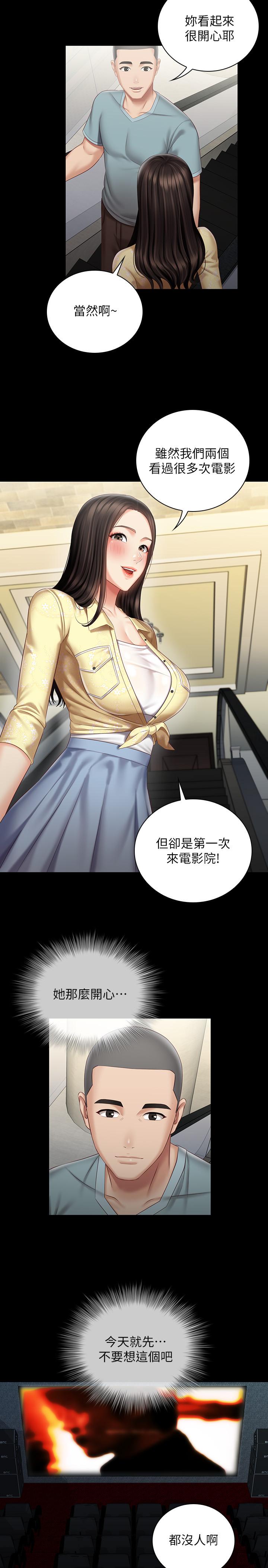 妹妹的義務，第69話-要一起洗嗎，第 5 页