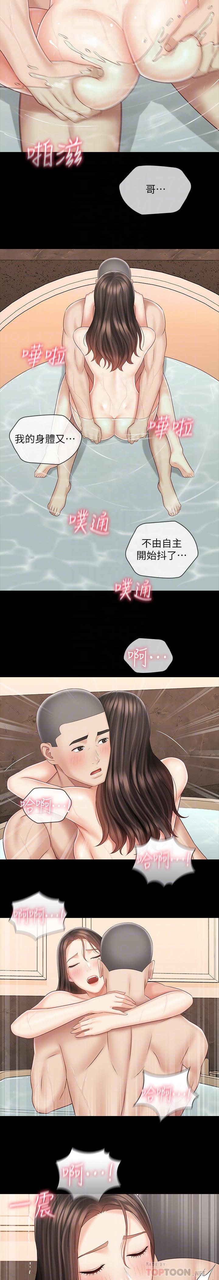 妹妹的義務，第71話-我現在眼中只有你，第 8 页