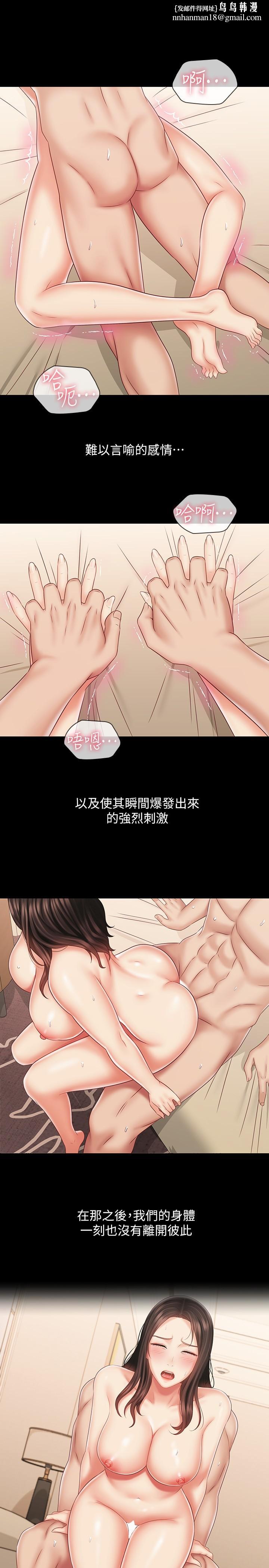妹妹的義務，第72話-只有一次沒辦法滿足，第 15 页