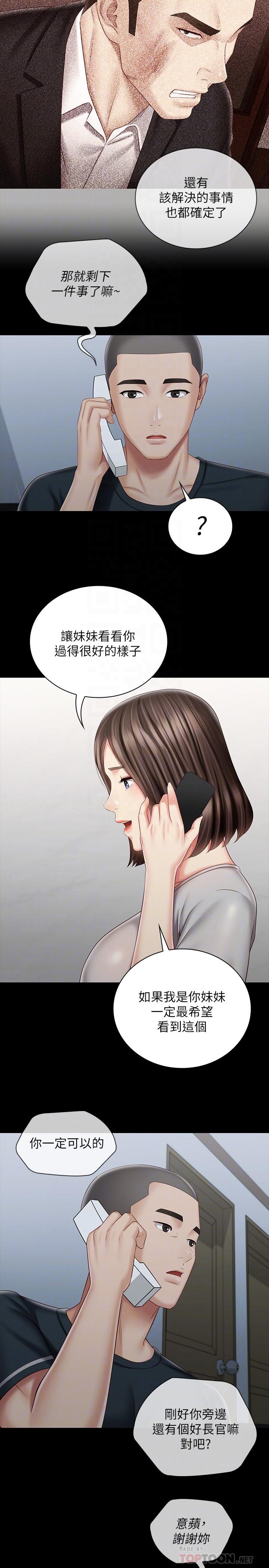 妹妹的義務，第73話-佳偉，玩的開心嗎，第 12 页