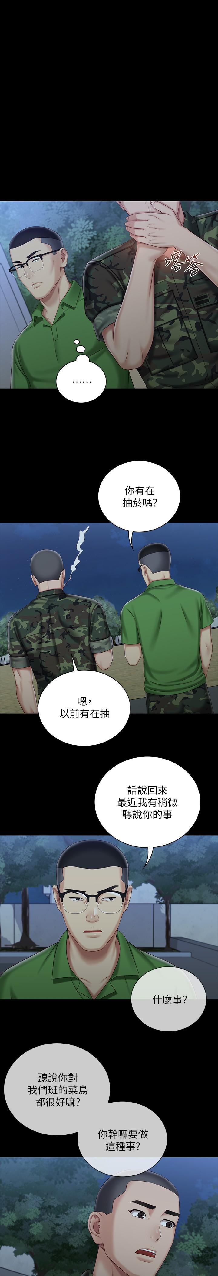 妹妹的義務，第74話-想被激烈安慰的意蘋，第 11 页