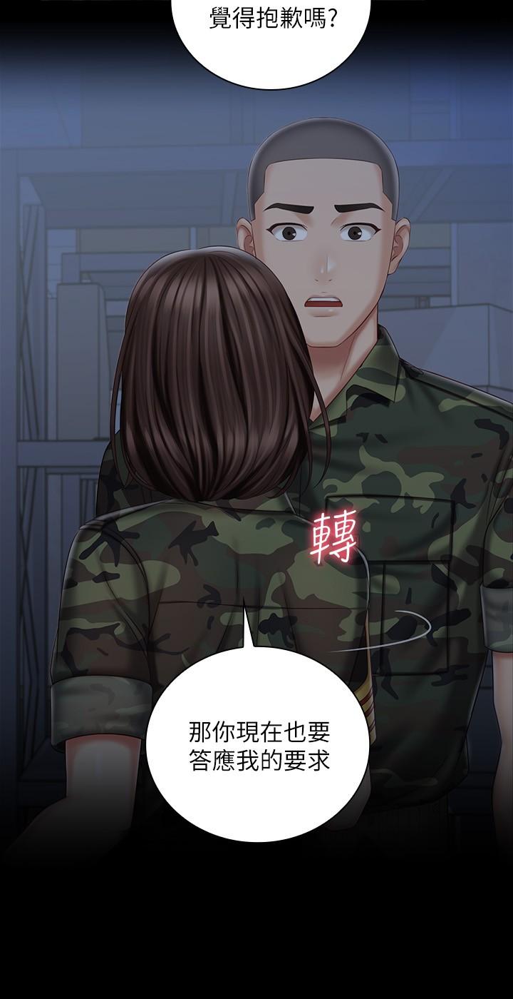 妹妹的義務，第74話-想被激烈安慰的意蘋，第 21 页