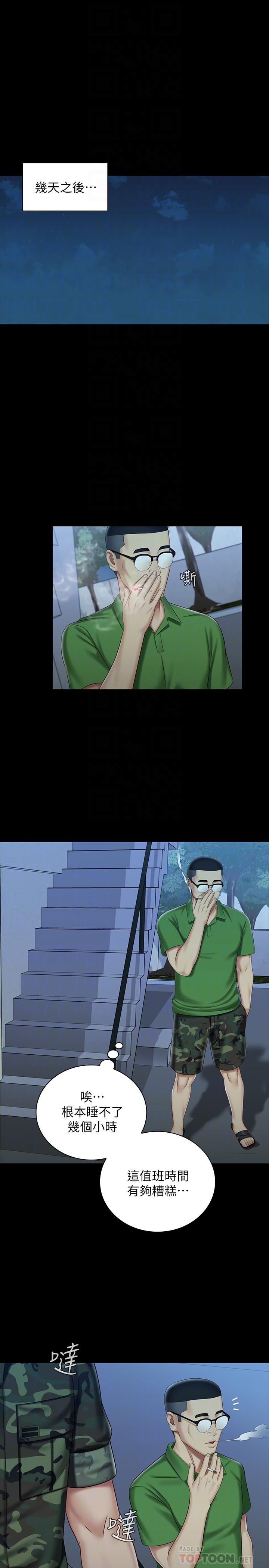 妹妹的義務，第74話-想被激烈安慰的意蘋，第 8 页