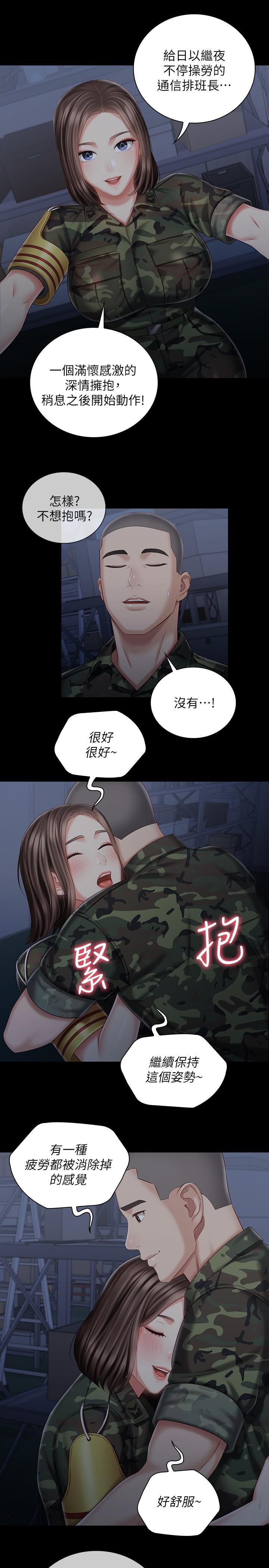 妹妹的義務，第74話-想被激烈安慰的意蘋，第 22 页