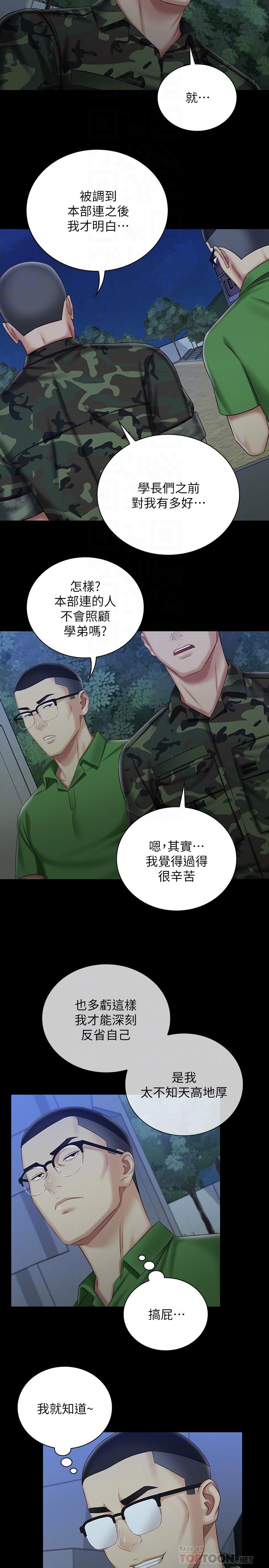 妹妹的義務，第74話-想被激烈安慰的意蘋，第 12 页