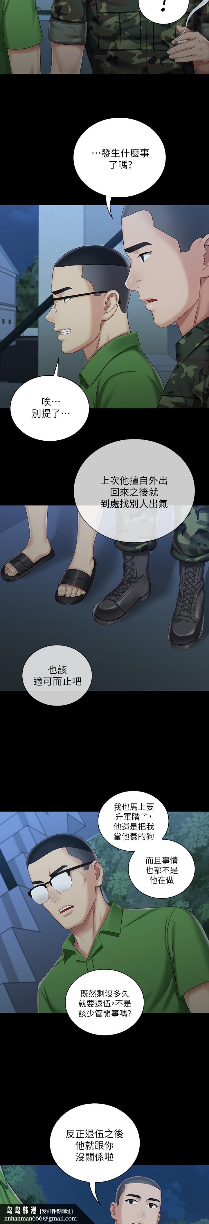 妹妹的義務，第74話-想被激烈安慰的意蘋，第 15 页